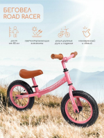 Двухколесный беговел AMAROBABY ROAD RACER — розовый
