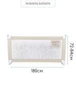 Барьер защитный для кровати Amarobaby Safety of Dreams — Бежевый, 180 см