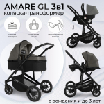 Коляска-трансформер 3 в 1 Sweet Baby Amare GL — Brown