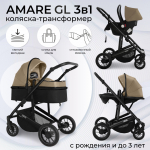 Коляска-трансформер 3 в 1 Sweet Baby Amare GL — Beige