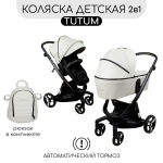 Коляска 2 в 1 Amarobaby Tutum с Auto Brake Экокожа — Кремовый